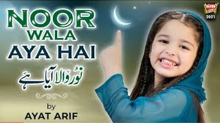 Aayat Arif  Noor Wala Aya Hai  NewRabi Ul Awwal Nasheed Official Video 2020Heera Gold71525 [upl. by Enorel906]