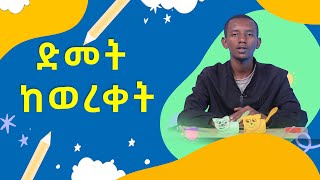 MK TV  የወረቀት አሠራር ለልጆች  ድመት ከወረቀት [upl. by Nolaj974]