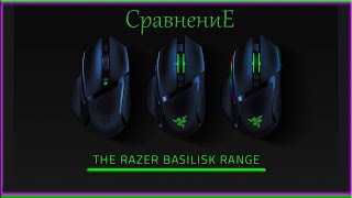 Сравнение и Обзор мышек Razer basilisk v3 pro Basilisk ultimate Basilisk x hyperspeed [upl. by Earle]