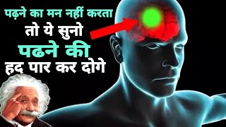 STUDY MOTIVATION How To Concentrate on Study  Padhai me Man Kaise Lagaye  Study Tips in Hindi [upl. by Siednarb]