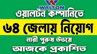 Walton Group Job Circular 2024  নিয়োগ দিচ্ছে ওয়ালটন  যেভাবে আবেদন করবেন  Company Jobs Walton [upl. by Ailaroc]