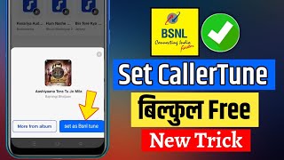 How to set bsnl tune  bsnl caller tune kaise set karen  bsnl number per free caller tune set Karen [upl. by Calore]