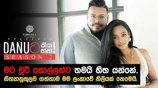 Danuට කියන්න  යුරේනි නොෂිකා Danuta kiyanna Yureni Noshika [upl. by Wulfe]