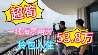 碧桂园十里银滩爱琴海｜一线海景两房｜拎包入住｜成交送装修设计图｜一口价538万｜惠州樓盤 惠州筍盤 惠州 房地產 十里銀灘 海景房 二手筍盤 度假 生活 [upl. by Aihsyn]