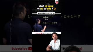 maths trick Aditya Patel sir gk ssc currentaffairs [upl. by Keary]