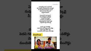 Manasa ottusongpiliste palukutha ytshortsviralvideo songpilisthepalukuthamoviesongstelugu [upl. by Simons]