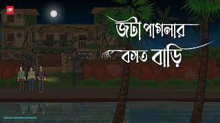 Jota Paglar Bosot Bari  Bhuter Cartoon  Bengali Horror Cartoon  Ghost Story  Kotoons [upl. by Enywtna235]