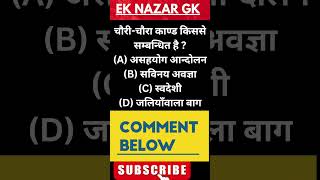 Gk in hindigk question answergkgkquiz gkinhindi gkquestion gkfacts gktoday gkshortsmcq [upl. by Adnarrim778]