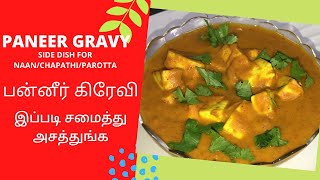 Paneer gravy recipe in Tamil side dish for capathiParottaNaan பன்னீர் கிரேவி super gravy [upl. by Diraf]