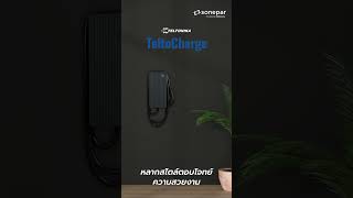 TeltoCharge เครื่องชาร์จรถยนต์ไฟฟ้าดีไซน์สวยมีสีให้เลือกถึง 5 แบบ sonepar evchargers teltonika [upl. by Rennie]