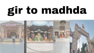 👉ગીર ll tu madhda ll 🙏🛕સોનલ ધામ ll madhda junagadh ગુજરાત 🙏🚩 [upl. by Nide]