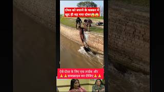 किसकी गलती है 😱bollywood hindisong youtubeshorts tredingshorts vairalshort shorts [upl. by Latoniah]