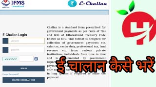 How to Pay E Challan Online  challan kaise bhare online 2021  uttarakhand सरकार का चालान कैसे भरें [upl. by Ilrac]