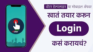 How to Login and Register on Voter Helpline app  CEO Maharashtra  howto sveep video [upl. by Sobmalarah391]