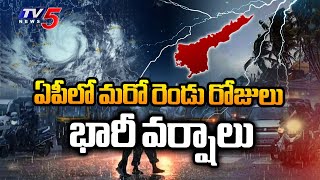 ఏపీలో మరో రెండు రోజులు భారీ వర్షాలు  Weather Report  Vizag  TV5 News [upl. by Aiel86]