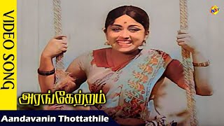 Aandavanin Thottathile Full Video Song  Arangetram Tamil Movie Video Songs  TVNXT Music [upl. by Nhguaval947]