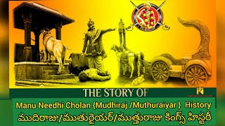 Great King Manu Needhi Cholan  Mudhiraj MuthuraiyarMutturaja History [upl. by Gaw]