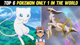 Top 6 Pokemons That Are Only 1 In The WorldTop 6 Pokemons Jo Pure Pokémon World Ma Sirf 1 HaHindi [upl. by Isidore]