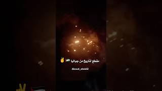 مقطع فرحه شمال غزة عيد الله اكبر 🇵🇸✨اشترك في قناة وفرحنا 🥲 [upl. by Cristian]