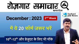 रोजगार समाचार  2nd week December 2023  Top 15 Govt Jobs  Employment News  Sarkari Job News [upl. by Delcine180]