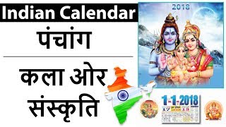 कला ओर संस्कृति  Indian Calendar पंचांग  Art amp culture for UPSCSSC in pure Hindi  History [upl. by Ratcliff446]