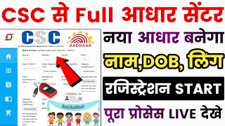 aadhaar center kaise khole  aadhaar center apply online  aadhar center online apply [upl. by Medea]