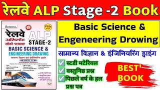 Railway ALP Stage 2 Book  Basic Science amp Engeneering Drowing  PYQ  Study Material [upl. by Lerak]