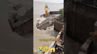 Hamro tu Jeet Peet lele baro flood ganga news shorts ganges koshi gangetic gangeticplain [upl. by Fellows122]