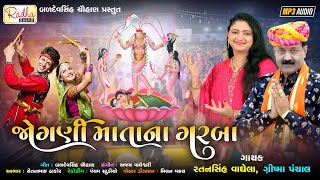 jogni mata na garba  NonStop Gujarati Garba 2024  Ratansinh Vaghela ગરબા  RadhaSoundOfficial [upl. by Yssis]