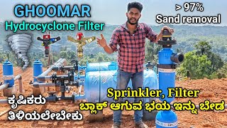 New and advanced Filter for Sprinkler amp Drip irrigation Hydrocyclone Filter jisljains [upl. by Wynnie]