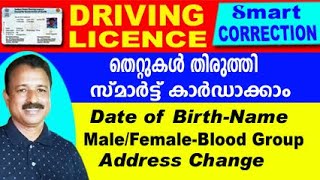 driving licence correction online malayalam  smart license kerala  driving licence address change [upl. by Annaul]