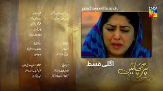 Parchayee Episode 13 HUM TV Drama [upl. by Bartolome600]