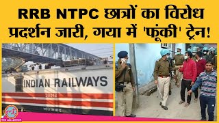 RRB NTPC result में गड़बड़ी को लेकर Bihar में प्रदर्शन कई जगहों पर ट्रेनों का आनाजाना बाधित [upl. by Triny]