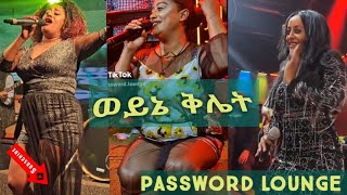 Ethiopia’s varial TikToks 2024 meselu fanahun  veronica adane password lounge [upl. by Etnaik]