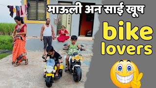 माऊली साईला e bike देईना म्हणून दुसरी super car घेतली 🫢ebike bike biker [upl. by Eimmot]