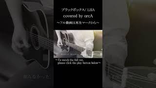 【NieRAutomata Ver11a 2nd season OP】ブラックボックス LiSA covershorts [upl. by Merete799]