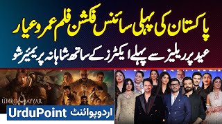 Pakistani Science Fiction Movie Umro Ayyar  Eid Par Release Se Pehle Cast Ke Sath Premiere Show [upl. by Ahsata]