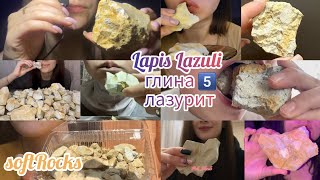 Lapis Lazuli 5️⃣🔷глина Лазурит clayasmr clayeating chalkasmr [upl. by Georgine299]