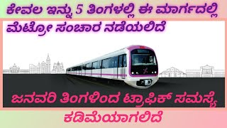 ಇಲ್ಲಿದೆ ನೋಡಿ TinFactory  ITPLWhitfield ಮೆಟ್ರೋ ಸ್ಟೇಷನ್ ನ ಪೂರ್ತಿ ವಿವರ  Purple line Metro Bengaluru [upl. by Aisad]