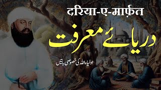 Dariya e Marifat  Auliya Allah Ki Khususi Batein  By Meraj Afzaly [upl. by Ahsitak]