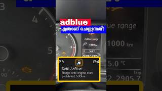 What is adbluediesel exhaust fluid explained in Malayalam malayalamshorts adblue scr [upl. by Elleunamme]