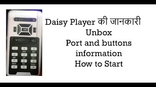 daisy player क्या है। daisy player कैसे कार्य करता है। [upl. by Anastasius328]