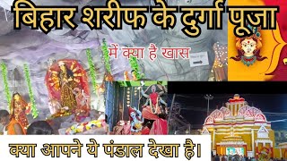 durga pooja bihar sharif vlog best celebrate in bihar durgapooja biharsharif vlog [upl. by Eleets]