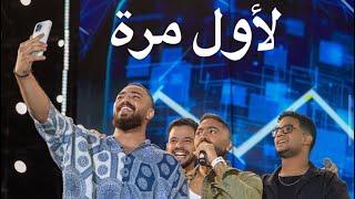 Tamer Hosny Ft Moustapha Essam Ft Hazem Emad Ft Ali Elhoseny  Lawel Mara [upl. by Debo]