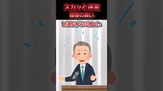 市長と父親が同級生だったことを自慢して回る娘→市長の告白で父親がいじめっ子だったことが判明した結果ww【スカッと】 [upl. by Staten221]