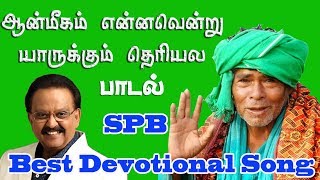 Anmeegam EnnaVendru Yarukkum  SPB Devotion Song  Kanakkan Patti Mottai swamigal [upl. by Willdon]