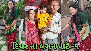 Lagan Karva Ame Badha Bag Bhari ne Gaya  vlog AnkuS family [upl. by Elyn449]