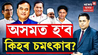 LIVE  PRIME DEBATE With Paragmoni Aditya  Lok Sabha Election 2024 ত অসমে কি দিব চাৰপ্ৰাইজ [upl. by Eads]