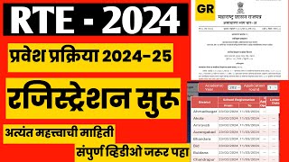 RTE admission 202425 Maharashtra date🔥 Rte Form Online 202425 Rte Maharashtra Admission 202425 [upl. by Gefen680]