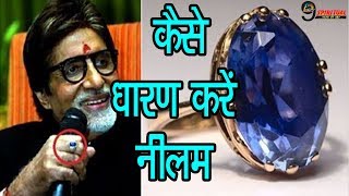 नीलम धारण करने से पहले अवश्य जान लें ये बातें  Neelam Sapphire Stone Dharan Vidhi amp Benefits [upl. by Togram]